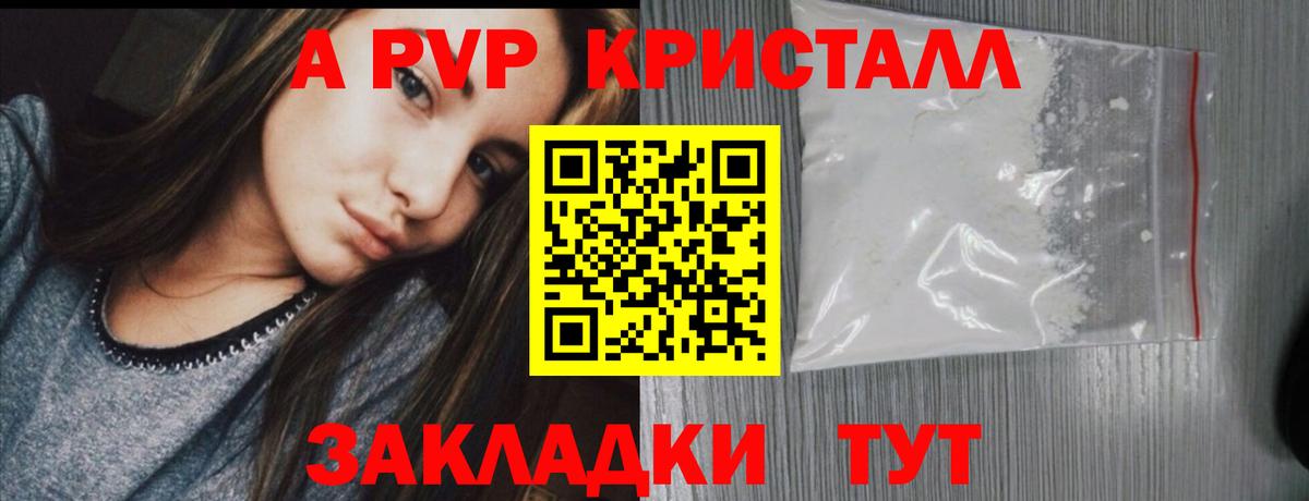 Alpha-PVP Crystall Тулун