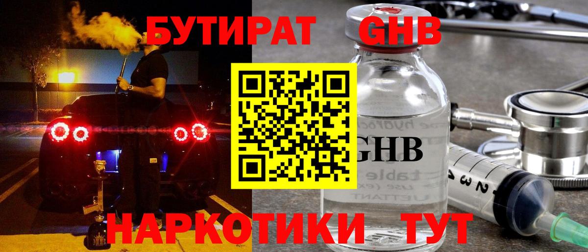 БУТИРАТ  Вход с VPN  Тулун  Бутират буратино 
