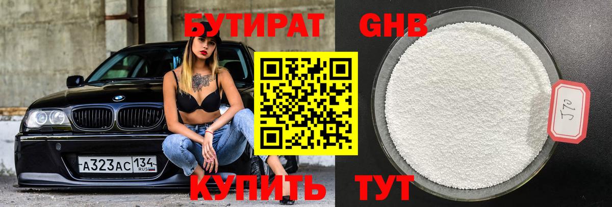 Бутират 99% Тулун
