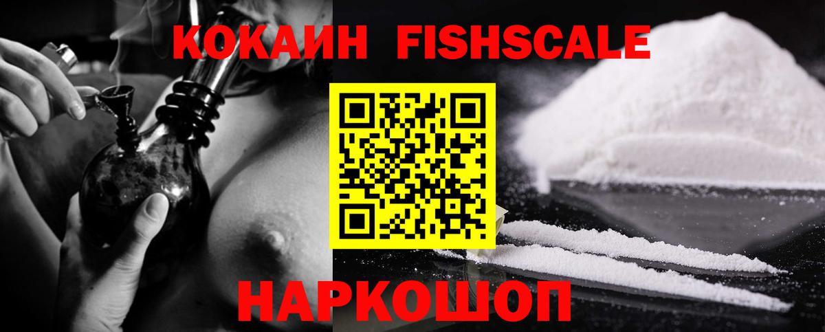Тулун  КОКАИН Fish Scale  Вход с VPN  КОКАИН Перу 