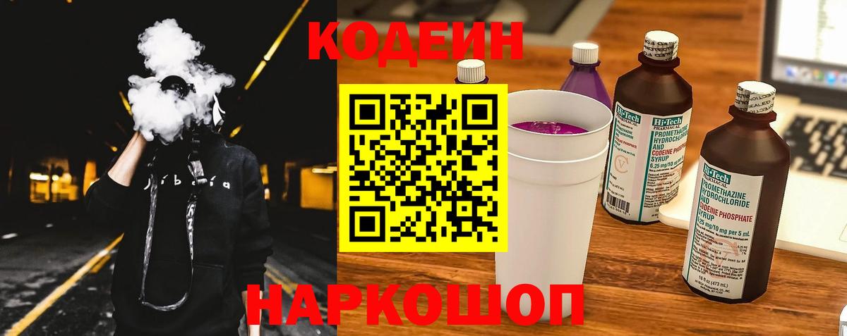 Codein напиток Lean (лин)  Вход с VPN  Кодеиновый сироп Lean Purple Drank  Тулун 
