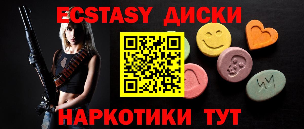ЭКСТАЗИ круглые Тулун