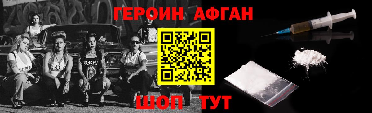 Тулун  ГЕРОИН афганец  ГЕРОИН  Вход с VPN 