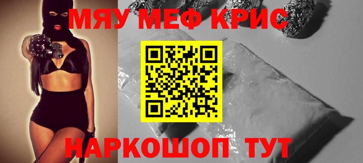 МЕФ кристаллы Тулун