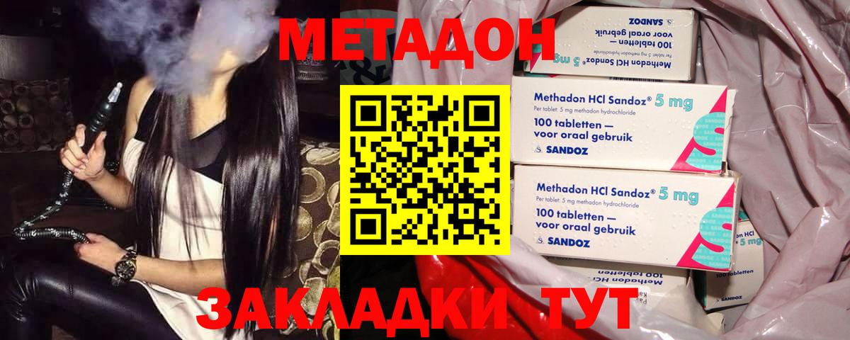 МЕТАДОН methadone Тулун