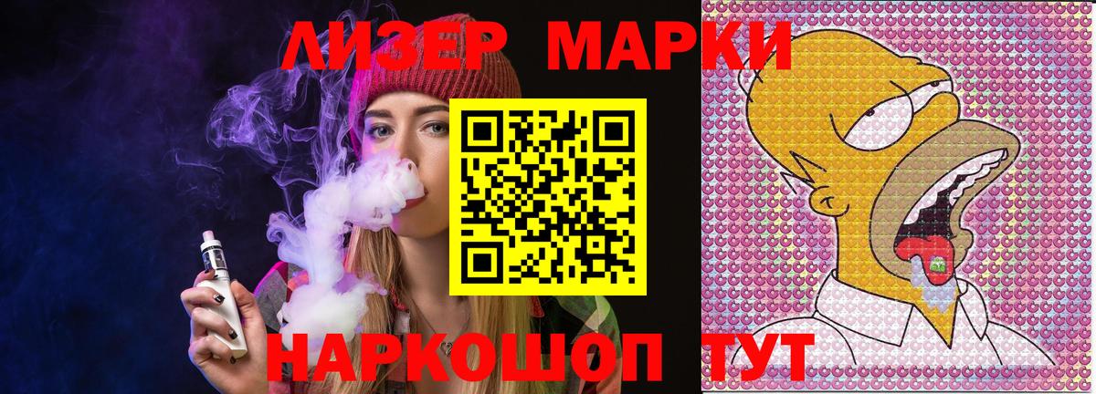 Наркотические марки 1,8мг Тулун